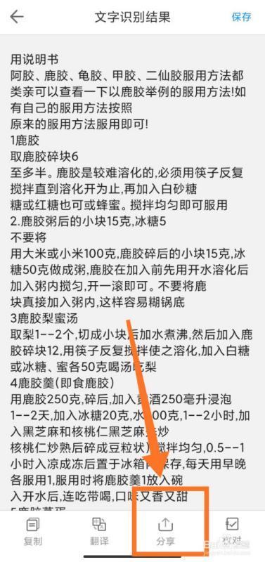 华为手机怎样识别图片中的文字