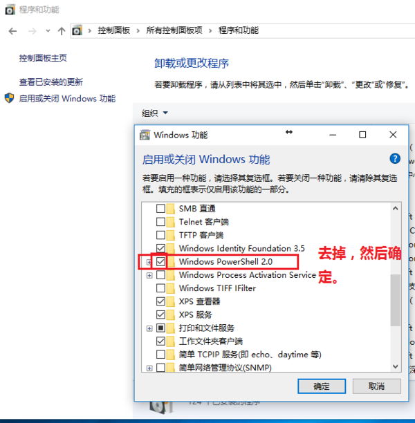 请问每次开机就出现这个PowerShell.exe 要著麼让它消失?