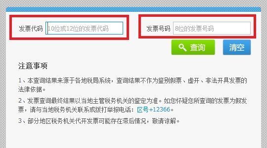 增值税普滑德输施转激急随广厚通发票校验码有什么作用，可以用来自它查询真伪吗？