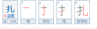 扎兰同重应风筝的拼音是什么