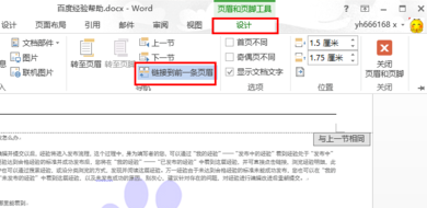 word 页码如何去掉与上一节相同