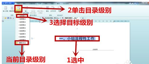 WPS文字插入目吗括误苏唱录没有反应