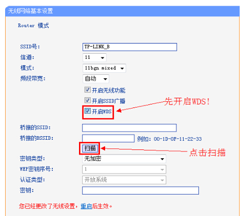 水星路由器的桥接功能怎么设置