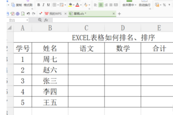 excel表斯职优准双格如何学生成绩排序