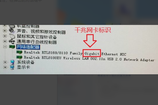 如何查看自己电脑网卡是否支持千兆？