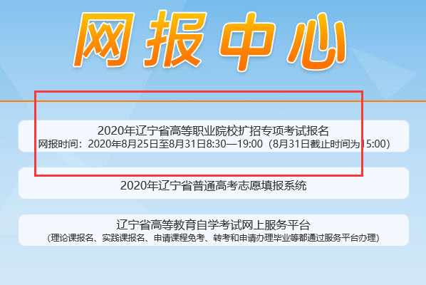 急！！！怎么在辽宁招生考试之窗注册？