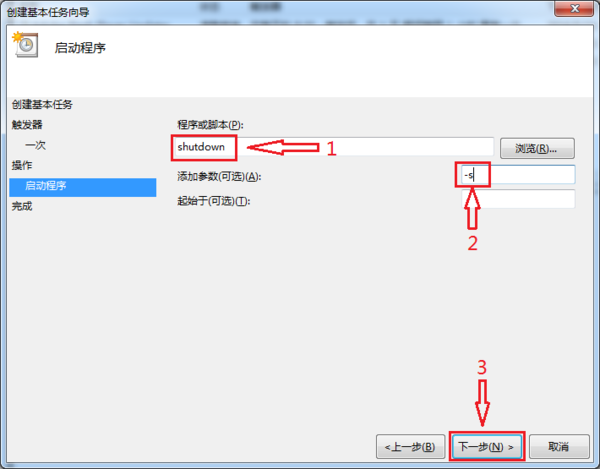 windows怎么设置定时关机