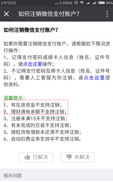 微信银行卡更换持来自卡人里面的零钱怎么找回来