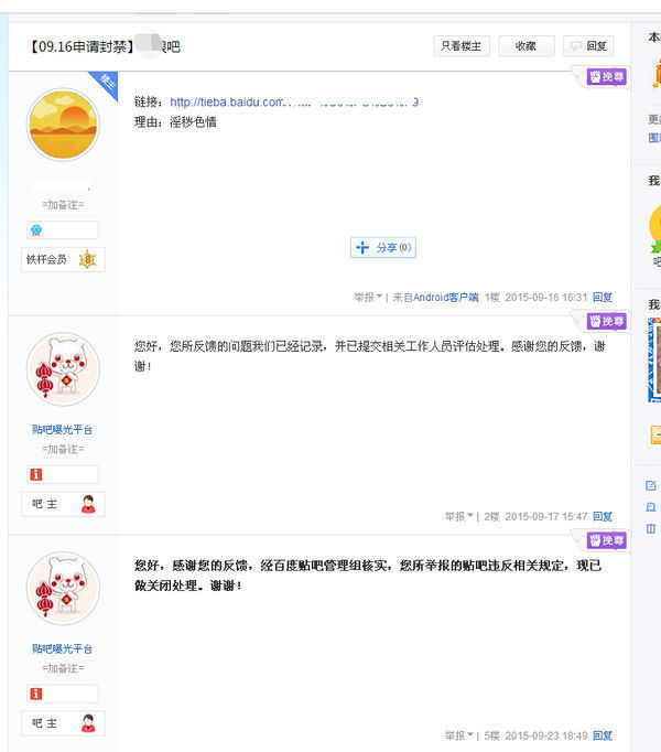 怎么举报贴吧，贴吧大量黄色