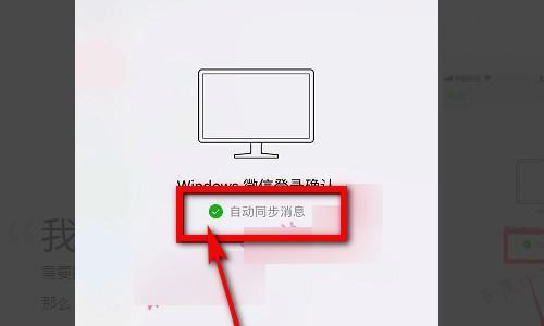 怎么设置微信手机版与电脑不同步？