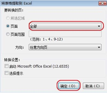 PDF怎么转换成EXCEL