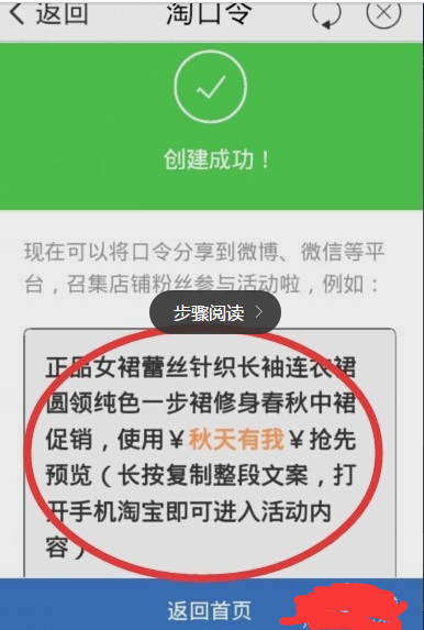 请问，来自淘口令怎么设置