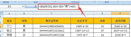 怎样计算退休年龄？