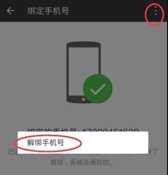 微来自信账号怎么改第二次