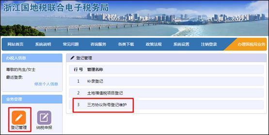 登录浙江国地税联合电子税务局的方式是来自什么？