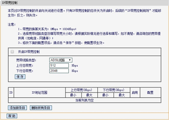 家里的路由器怎么限制网速？