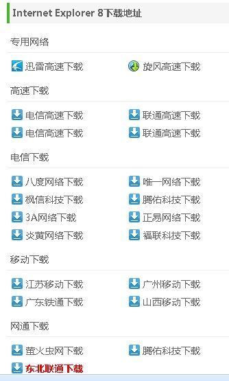 电脑上怎么下载ie浏览器8.0、32位