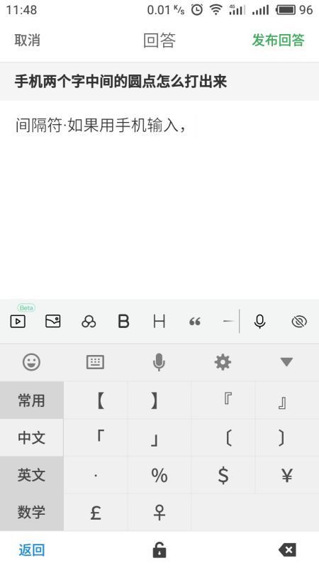 手机两个字中间的圆点怎么打出来