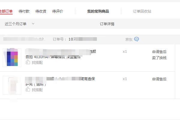 京东商城凭订单号怎么查物品 京来自东查询订单