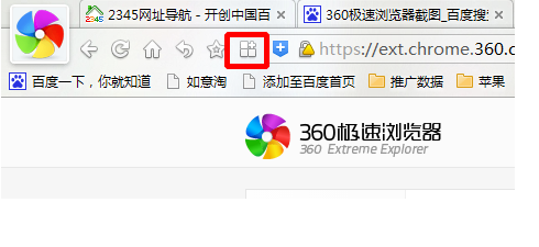 360极速浏览器如何截图