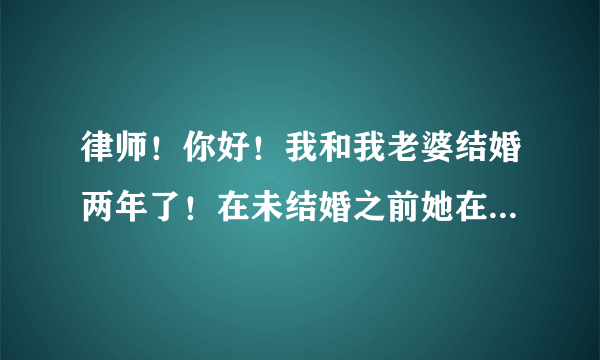 律师！你好！我和我老婆结婚两年了！在未结婚之前她在广州就有个男人和她纠缠不清！这是我后来才知道的！现在她又背着我跑到广州去和那男的好了！给我带绿帽子！把我气死了！我很是气愤！恨不得拿刀砍死她们俩个！你说我该怎么办！能把她们俩个告响吗？告响了对我有名誉和精神补偿吗？我有她们开房的证据！而且那男的也诚认了！