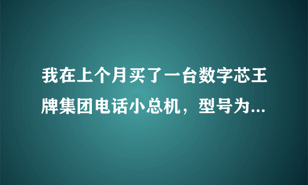 我在上个月买了一台数字芯王牌集团电话小总机，型号为AF-416,谁能告诉我如何编程调试分机弹性编码?