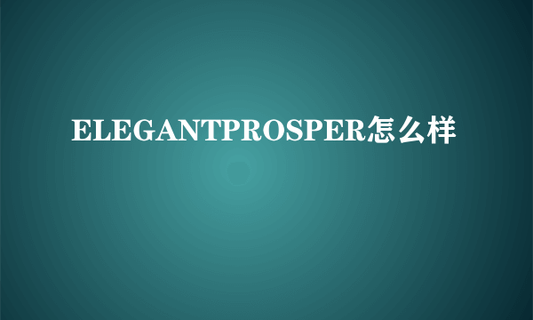 ELEGANTPROSPER怎么样