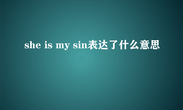 she is my sin表达了什么意思