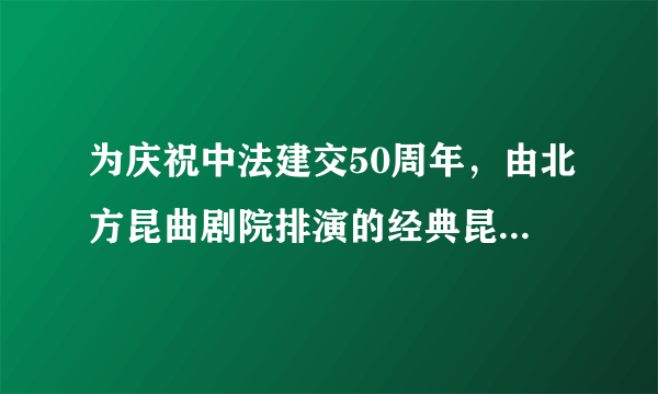 为庆祝中法建交50周年，由北方昆曲剧院排演的经典昆剧《牡丹亭》2014年6月25日晚在巴黎皮尔卡丹剧院上演。此剧的作者是（        ）A.关汉卿B.汤显祖C.罗贯中D.曹雪芹