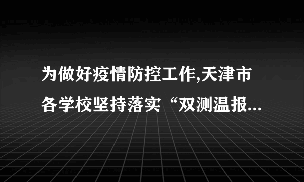 为做好疫情防控工作,天津市各学校坚持落实“双测温报告”制度,以下是南开中学高二5班第二组的8名同学某日上午的体温记录:36.1,36.1,35.7,36.8;36.5,36.6,36.3,36.4(单位:℃),则该组数据的第80百分位数为        .