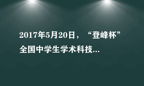 2017年5月20日，“登峰杯”全国中学生学术科技创新大赛学术作品竞赛复赛在成都市树德中学举行。尽管年龄都不大，但参赛的中学生提出的很多思路让在场评委连声赞叹。鼓励青少年参与科技创新是因为（  ）①这是提高青少年创新能力的唯一途径②创新是一个国家兴旺发达的不竭动力③科技创新是落实科学发展观的核心④转变经济发展方式需要科技创新A. B.  C.  D.  ②④